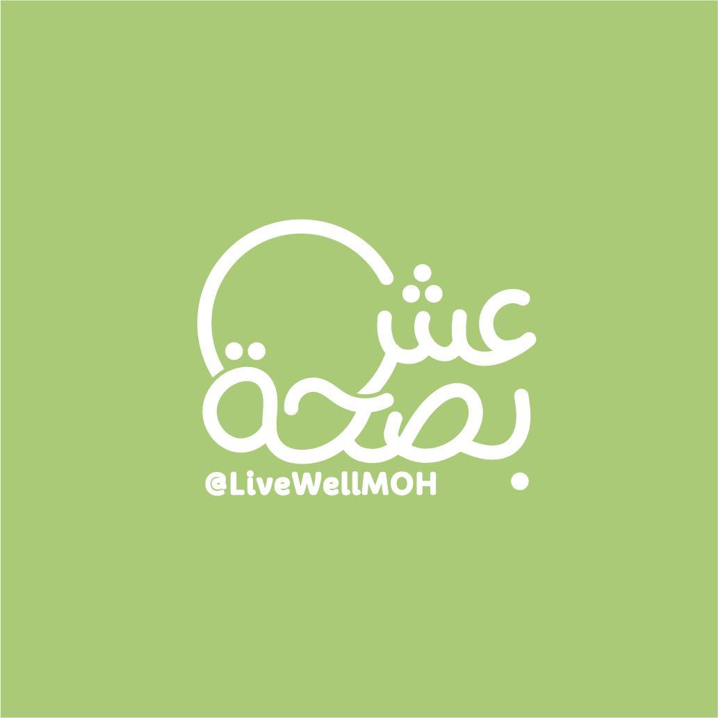 إطلاق الهوية الجديدة للمنصة التوعوية # عش بصحة