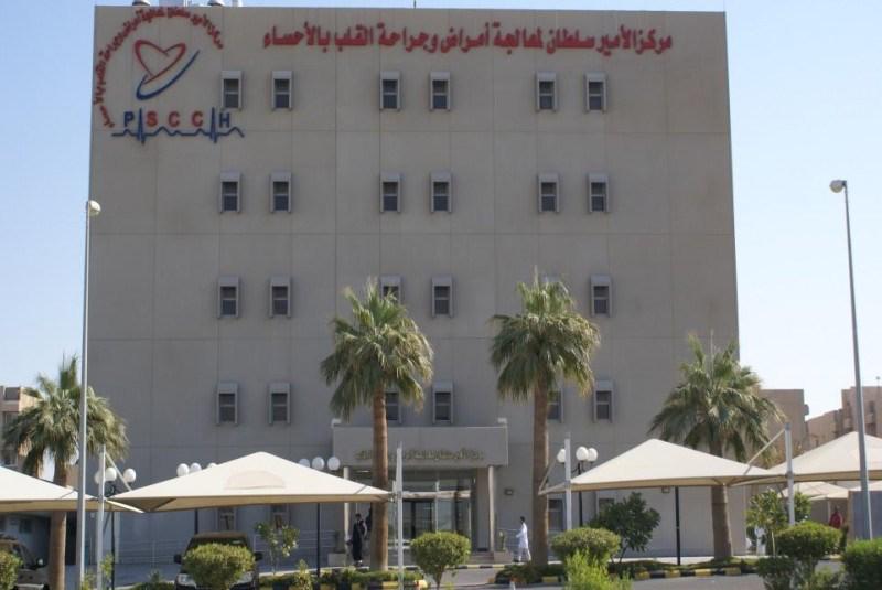إجراء 1148 عملية قلب مفتوح في مركز الأمير سلطان لمعالجة أمراض وجراحة القلب في الأحساء