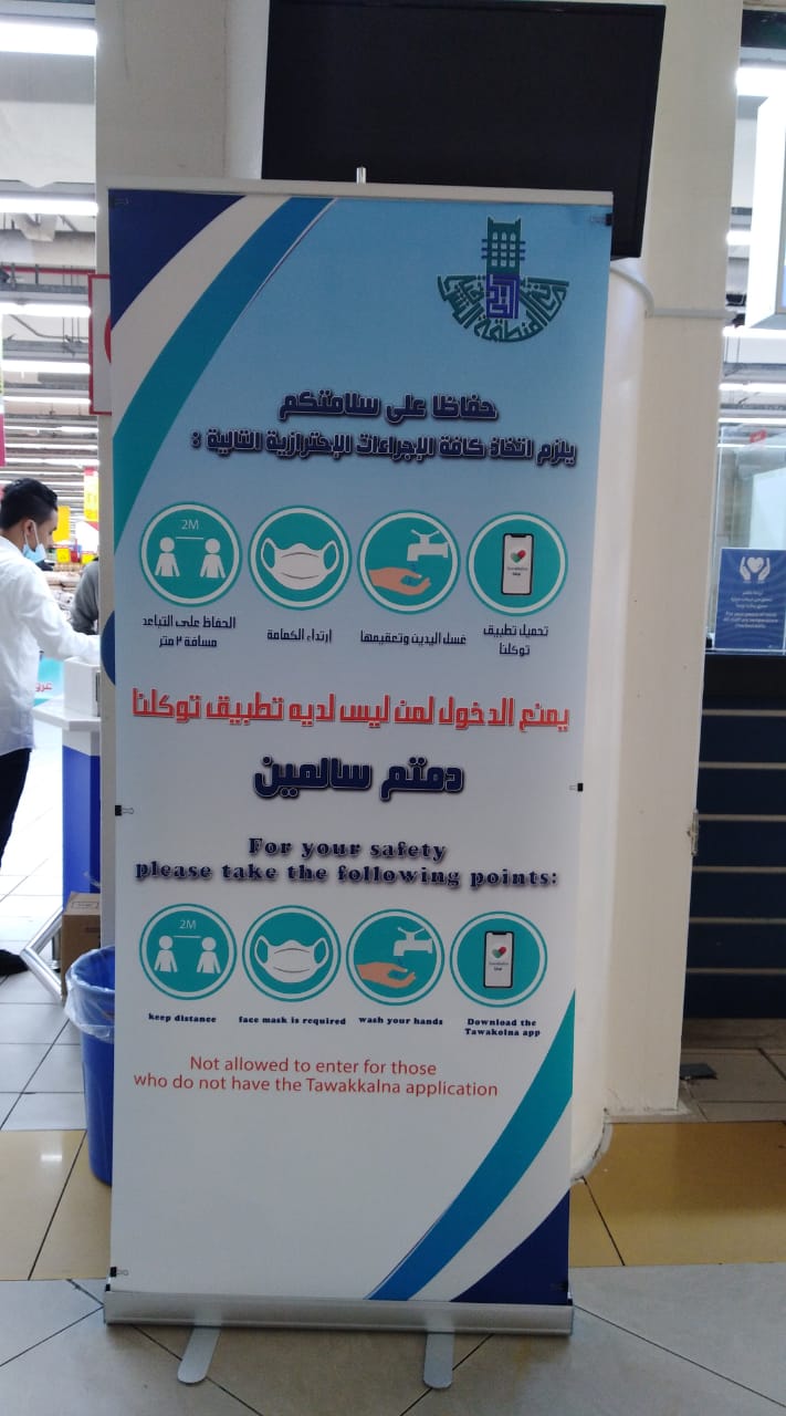 أمين الشرقية: تفعيل قرار سمو الشرقية باستخدام تطبيق "توكلنا " اعتبارا من اليوم الأحد 