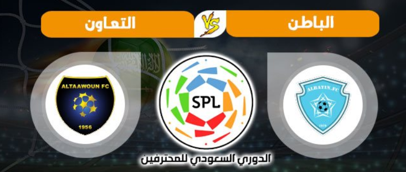 التعاون والباطن في انطلاق الجولة 22 من دوري كأس الأمير محمد بن سلمان للمحترفين غدًا