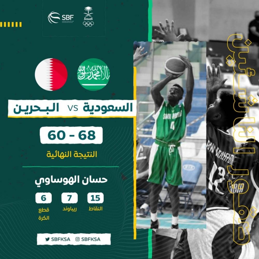 المنتخب السعودي لكرة السلة للناشئين يتغلّب على البحرين في البطولة الخليجية