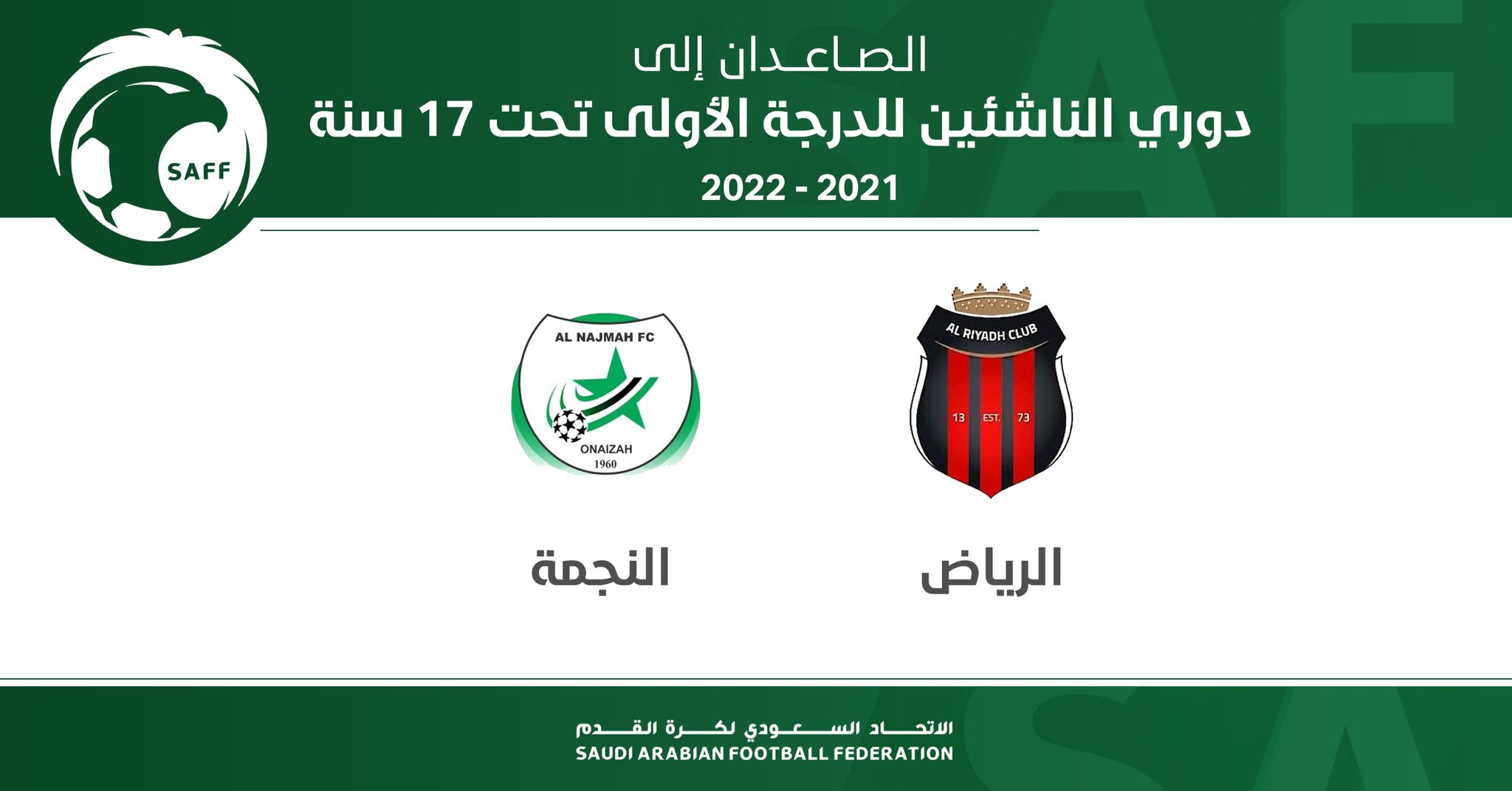 الرياض والنجمة يصعدان إلى دوري الدرجة الأولى للناشئين تحت 17 عامًا