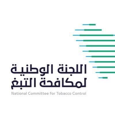 لجنة مكافحة التبغ: نسعى لتوحيد الجهود الوقائية وزيادة الدافعية للعلاج