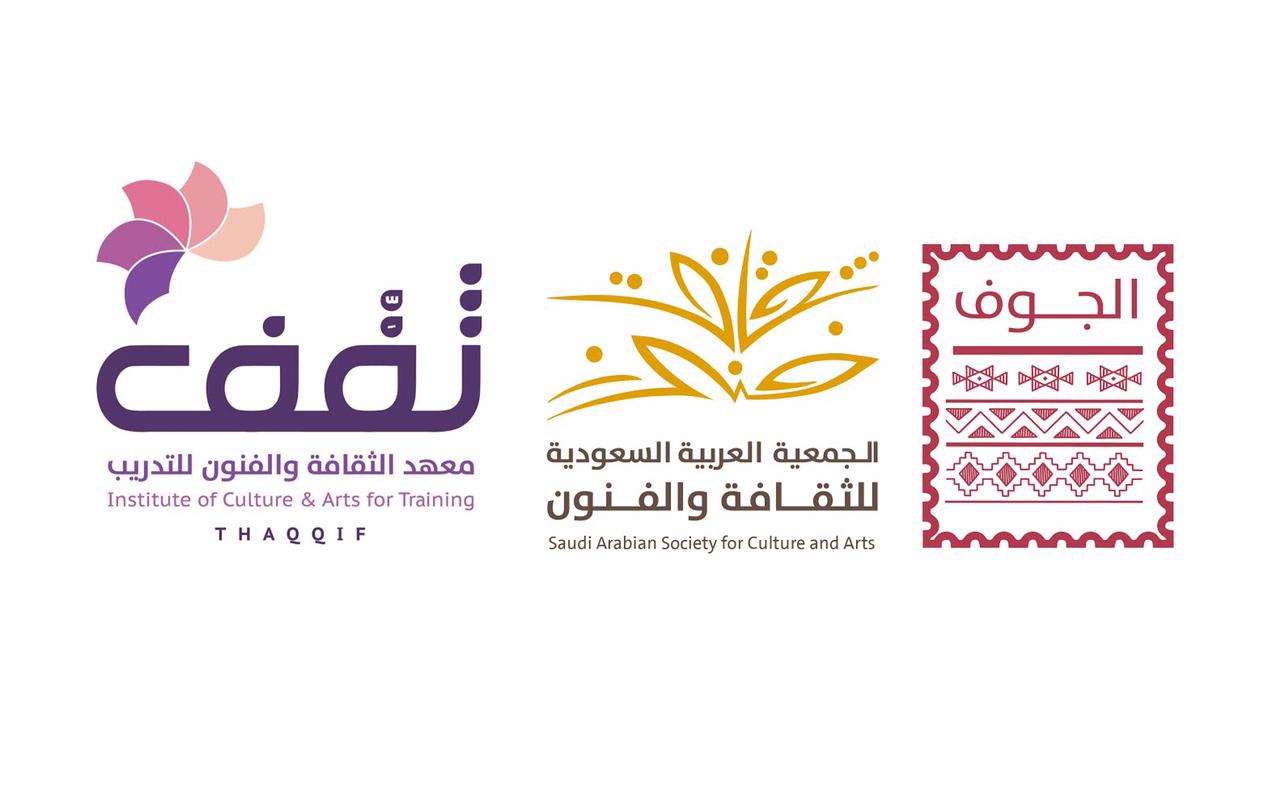 الجوف ثالث محطات معهد ثقف لتأهيل المبدعين في الثقافة والفنون
