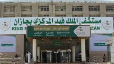 مستشفى الملك فهد المركزي بجازان يُنقذ رضيع إبتلع 3 قطع معدنية