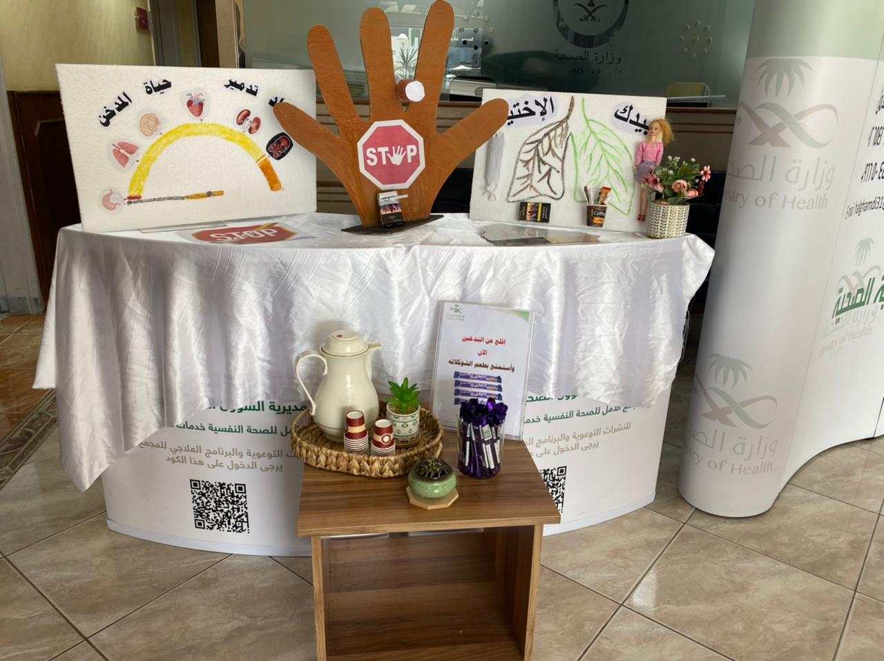 مجمع إرادة والصحة النفسية لخدمات إرادة بجدة يفعل اليوم العالمي للتدخين