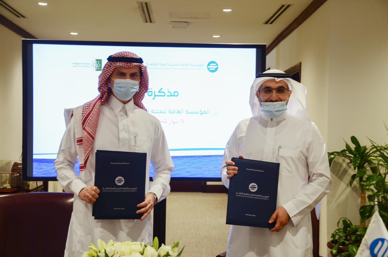 "التحلية" توقع مذكرة تفاهم مع جامعة الجوف لتعزيز سبل التعاون المشترك