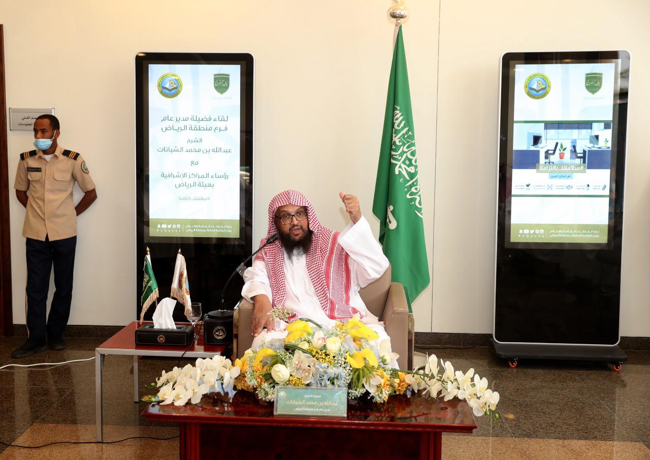مدير عام هيئة الأمر بالمعروف بمنطقة الرياض يعقد اجتماعاً برؤساء المراكز الإشرافية بمدينة الرياض