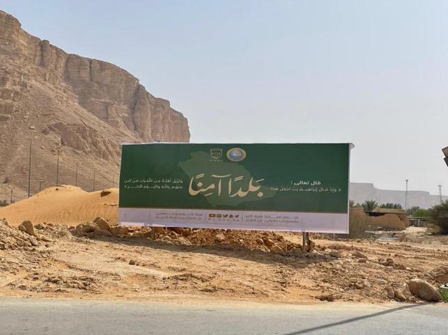 "الأمر بالمعروف" تفعّل حملة «رب اجعل هذا البلد آمناً» بمحافظات الرياض