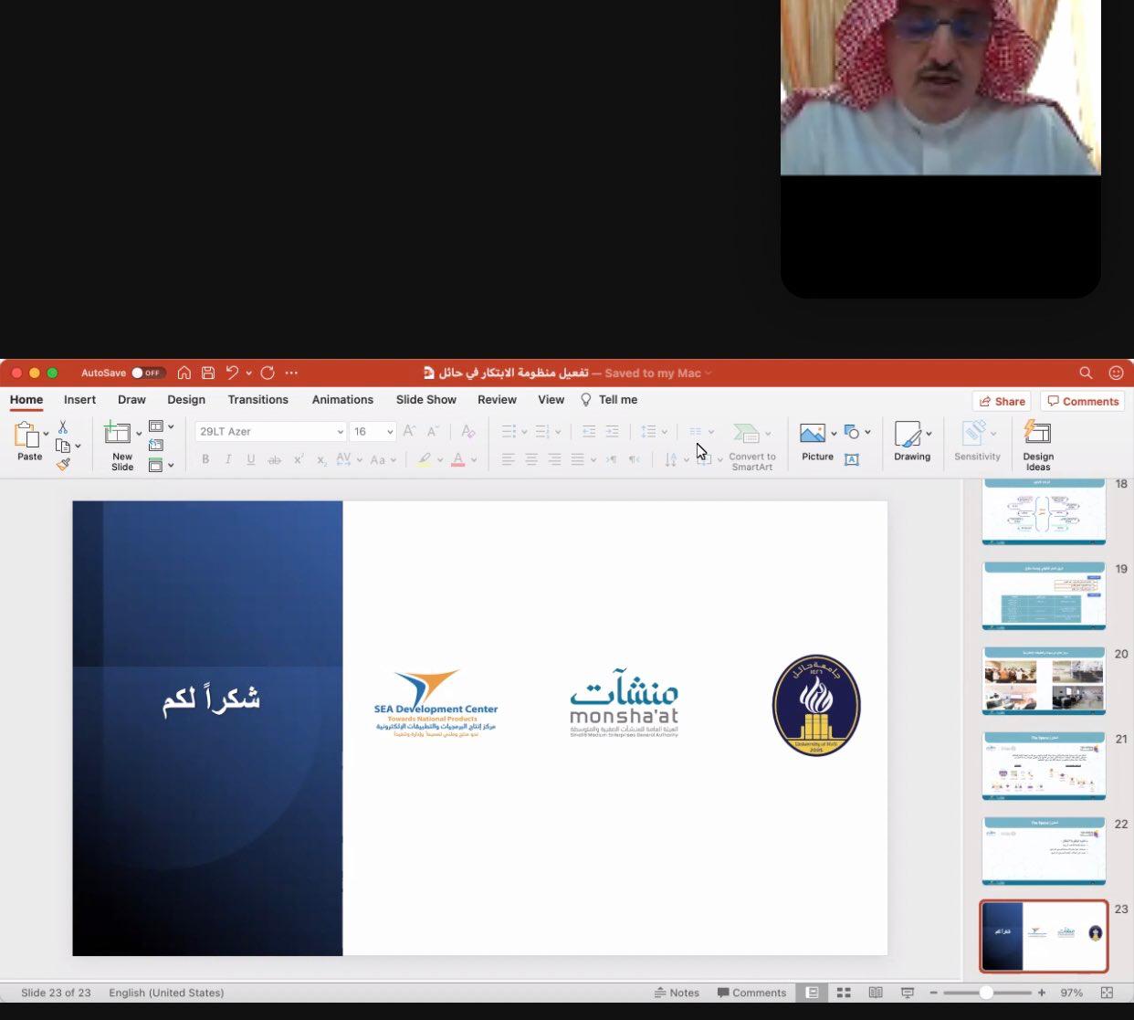 جامعة حائل تدشن بالتعاون مع "منشآت" مبادرة تفعيل منظومة الإبتكار في منطقة حائل