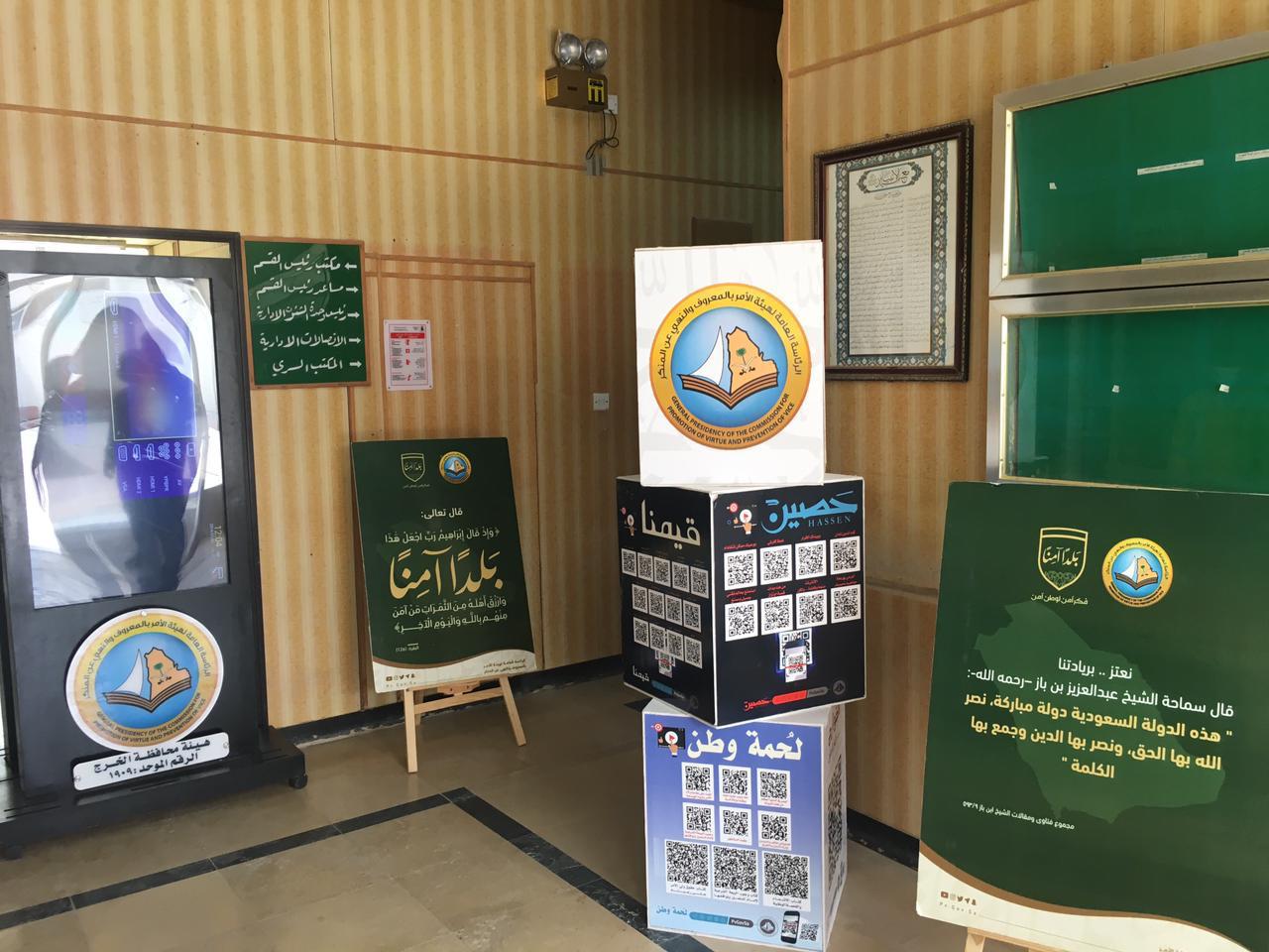 الأمر بالمعروف تعرض حملة “رب اجعل هذا البلد آمناً“ في سجن محافظة الخرج