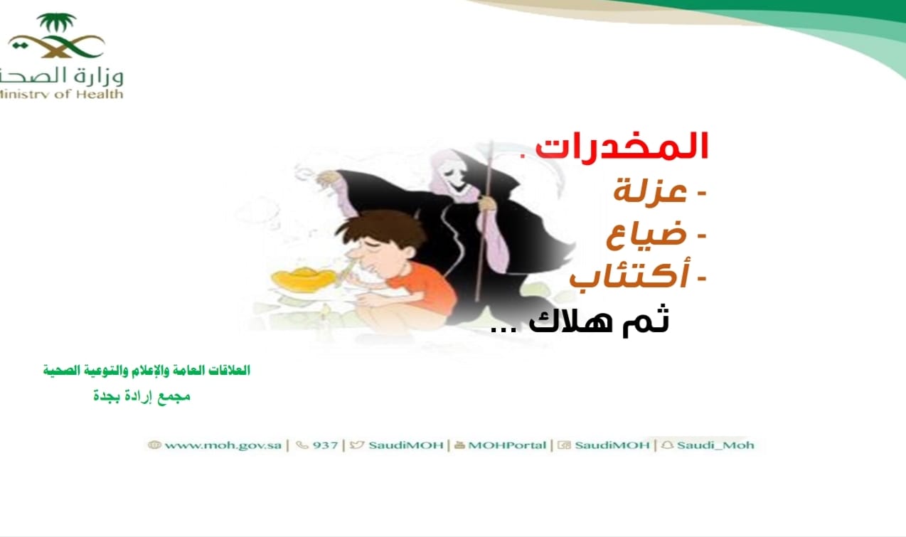 إرادة يواصل نشر سلسلة من المنشورات التوعوية للوقاية من تعاطي المخدرات