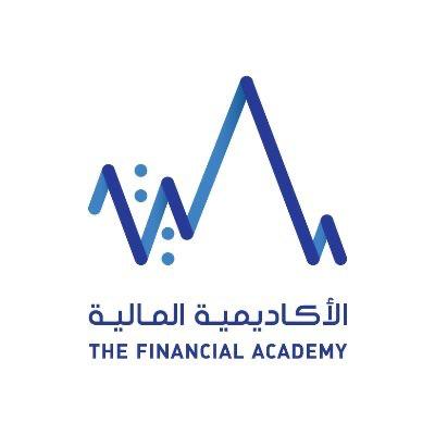 الأكاديمية المالية تعلن عن برنامج لتطوير وتأهيل الخريجين للعمل في القطاع المالي