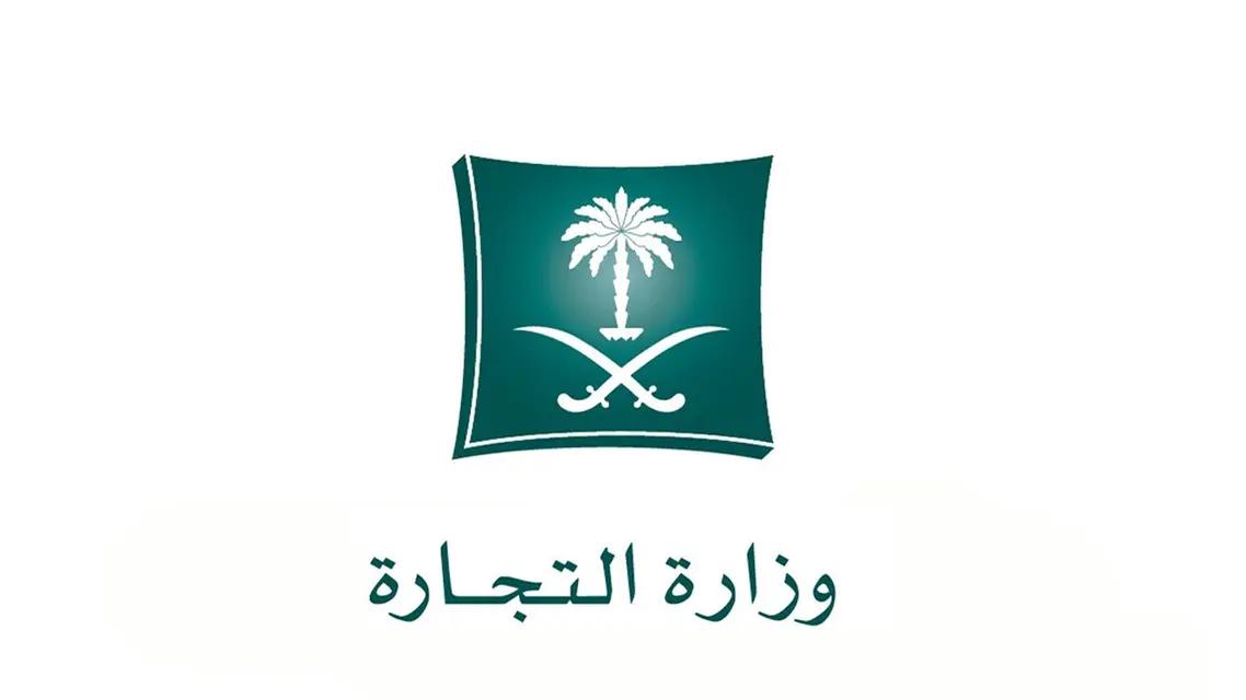 "التجارة" تلزم وكلاء الأجهزة الكهربائية والإلكترونية ومتاجر التجزئة الكبرى بالتحول إلى الرقم المجاني(800)لخدمة المستهلك