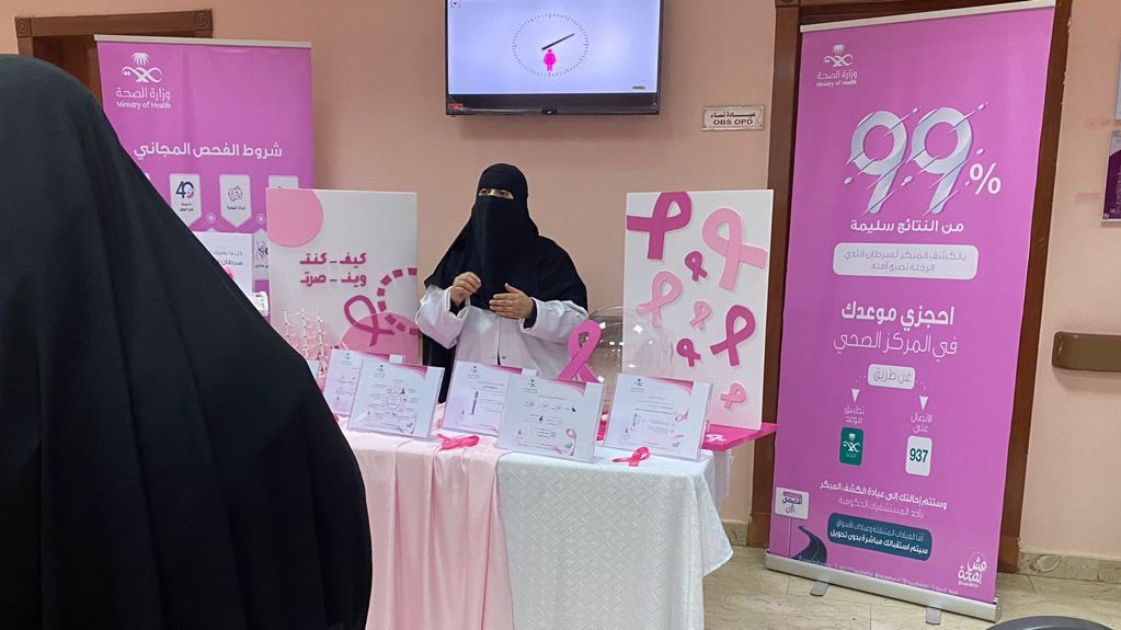 صحة حفر الباطن تفعل حملة سرطان الثدي لعام 2021 تحت شعار "كيف كنت وين صرت "