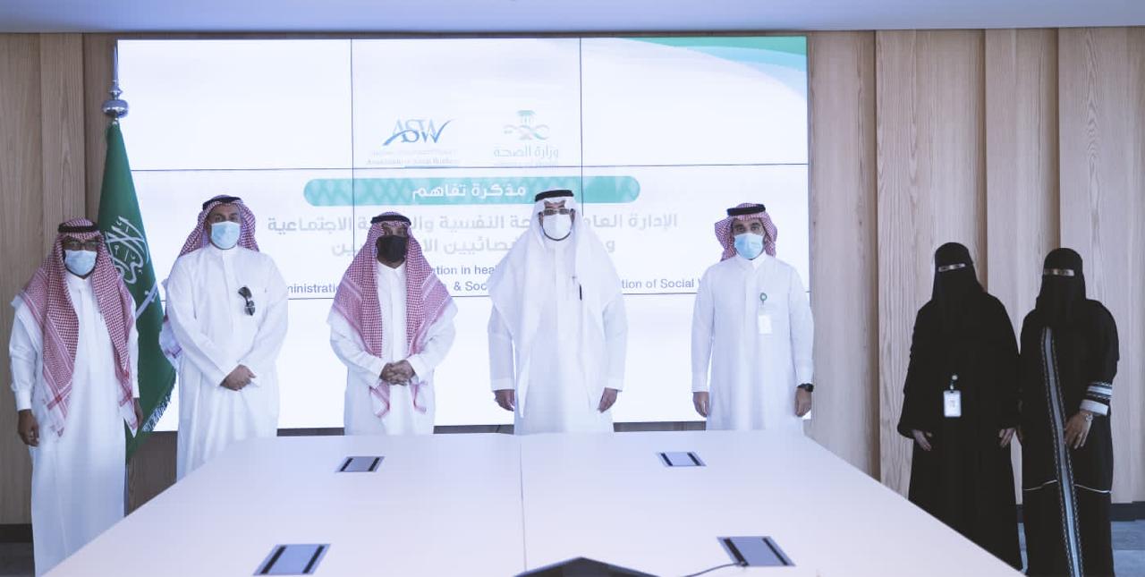 توقيع مذكرة تفاهم بين الصحة  وجمعية الأخصائيين الإجتماعيين
