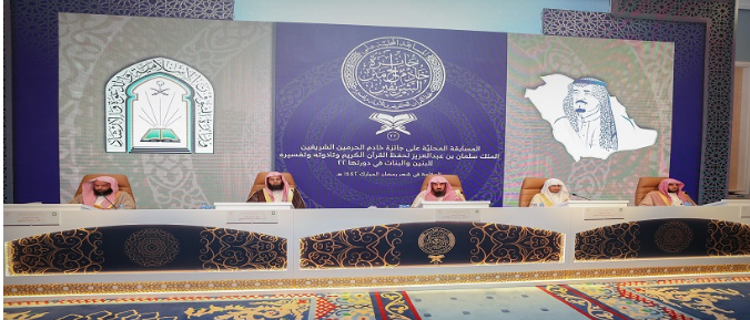 تعرّف على أعضاء لجنة تحكيم المسابقة المحلية على جائزة الملك سلمان لحفظ القرآن الكريم في دورتها الـ 22