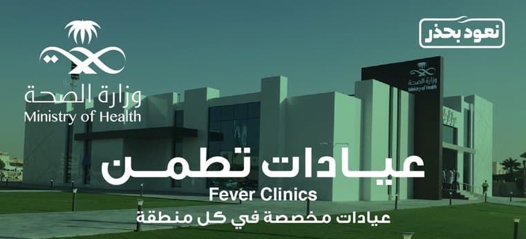 أكثر من 42 ألف مستفيد من خدمات عيادات "تطمن"في تبوك
