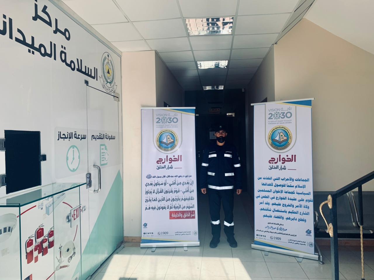 هيئة الأمر بالمعروف بعفيف تعرض المحتوى التوعوي لحملة الخوارج شرار الخلق بإدارة الدفاع المدني