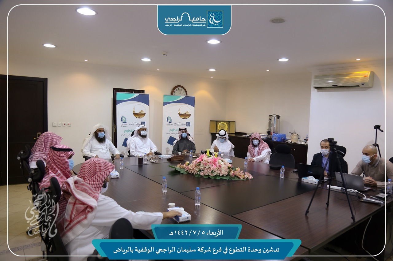 "تدشين وحدة التطوع بشركة الراجحي الوقفية"