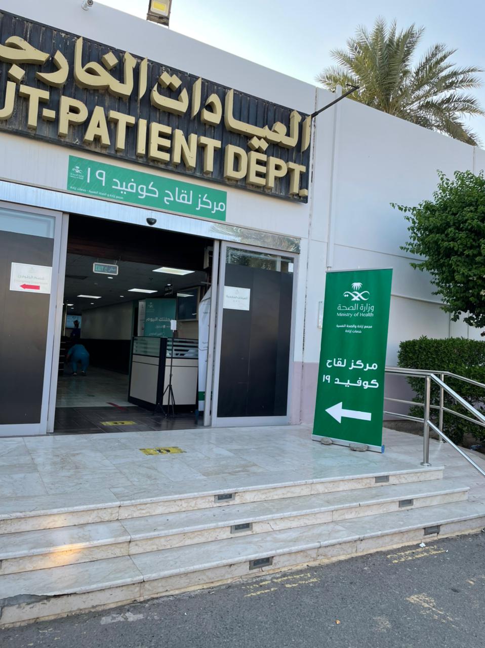 إعتماد إرادة لخدمات إرادة بجدة مركزاً لأخذ لقاح كوفيد 19