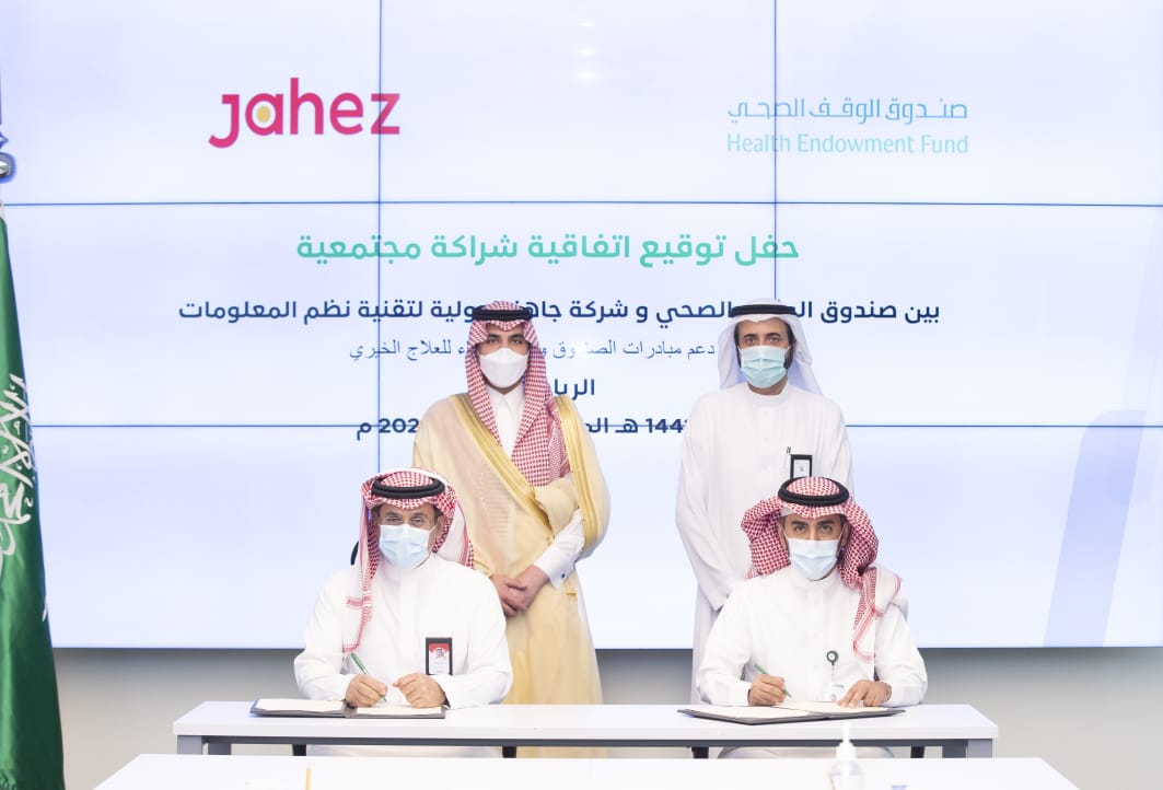 توقيع إتفاقية شراكة مجتمعية بين صندوق الوقف الصحي وشركة جاهز