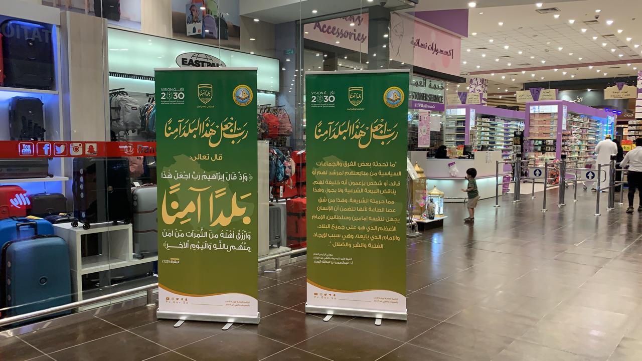 "الأمر بالمعروف" تفعل حملة ( رب اجعل هذا البلدا آمناً) بالمجمعات التجارية بمركز عرقة