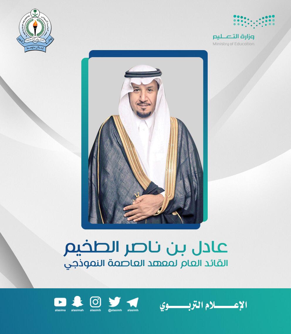 معهد العاصمة النموذجي يتلقى خطاب شكر من هيئة الرياض لمشاركة المعهد في حملة (الصلاة نور)