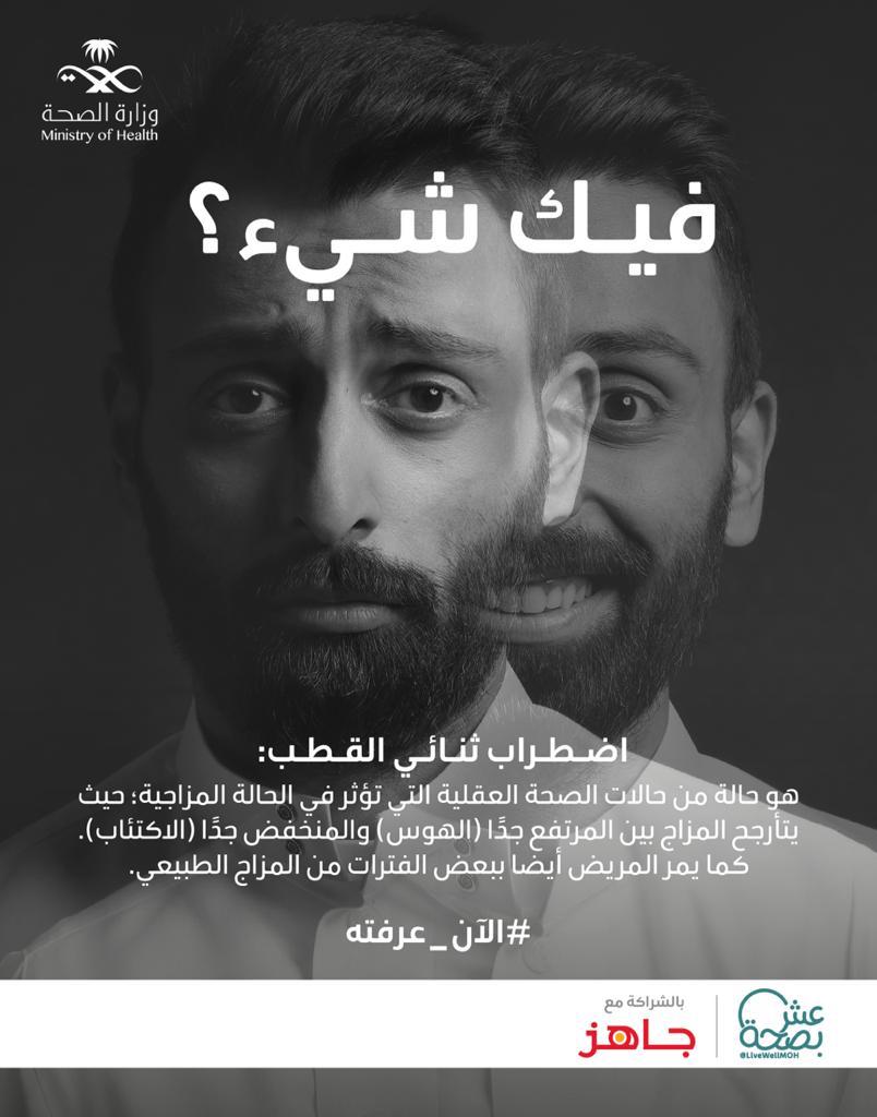 إرادة لخدمات إرادة بجدة يعقد محاضرة بعنوان الإضطراب ثنائي القطب