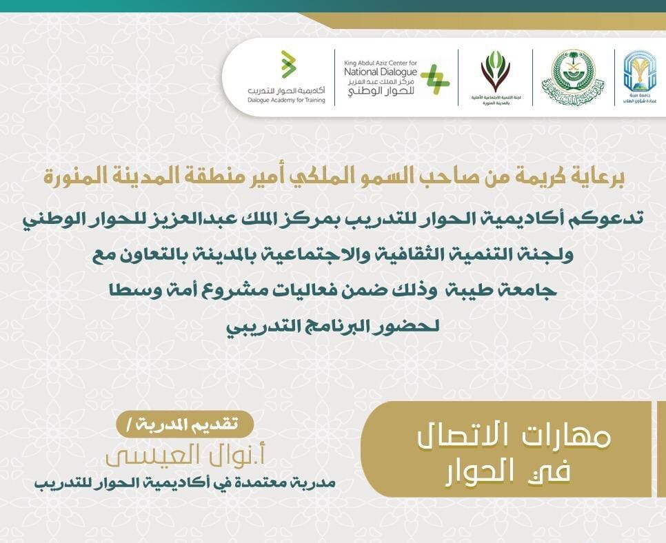 أكاديمية الحوار تنفذ برنامجا تدريبيا بعنوان: مهارات الاتصال في الحوار ضمن مشروع أمة وسطا