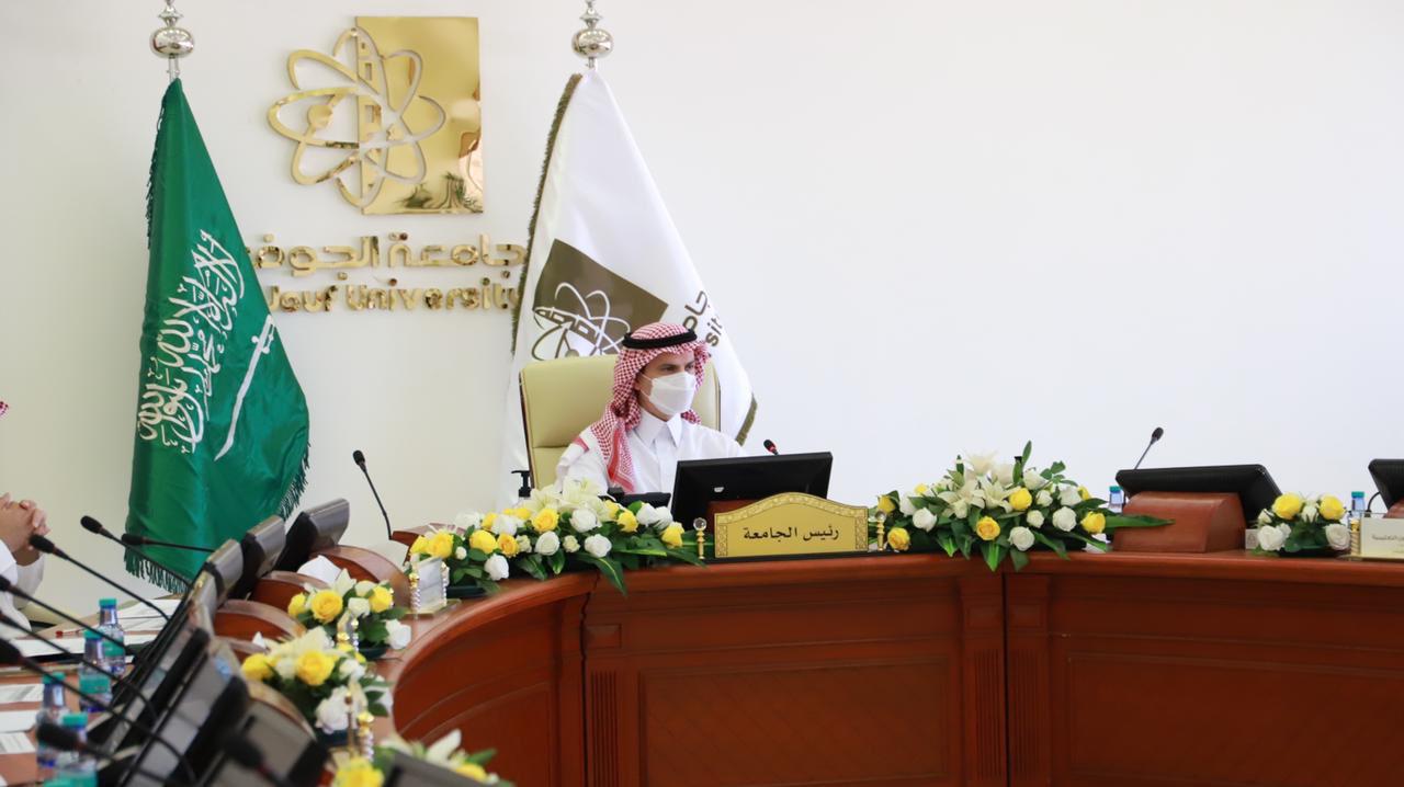 اللجنة الاستشارية بجامعة الجوف تعقد اجتماعها الدوري