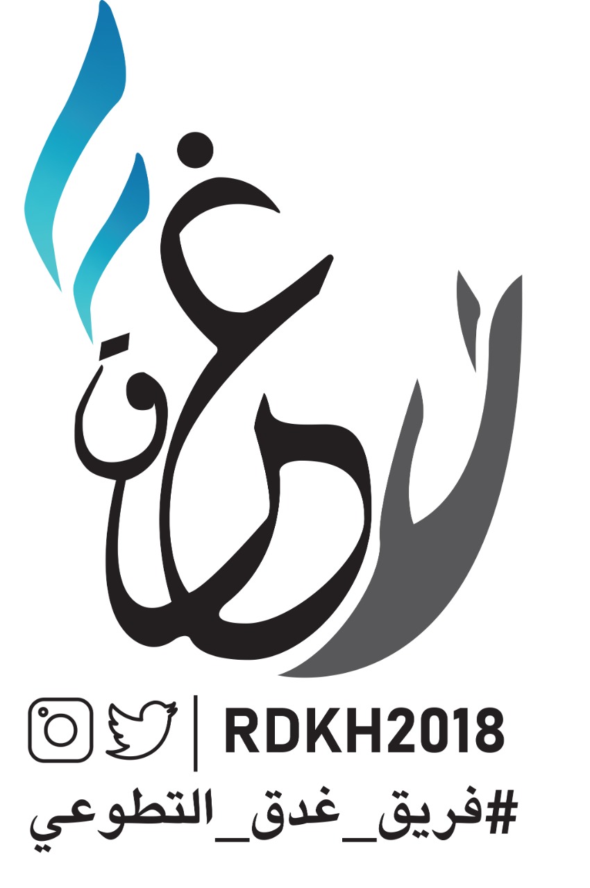 "غدق التطوعي" يشارك بمسابقة "روح التطوع 3" بمبادرة "غراس" الرقمية