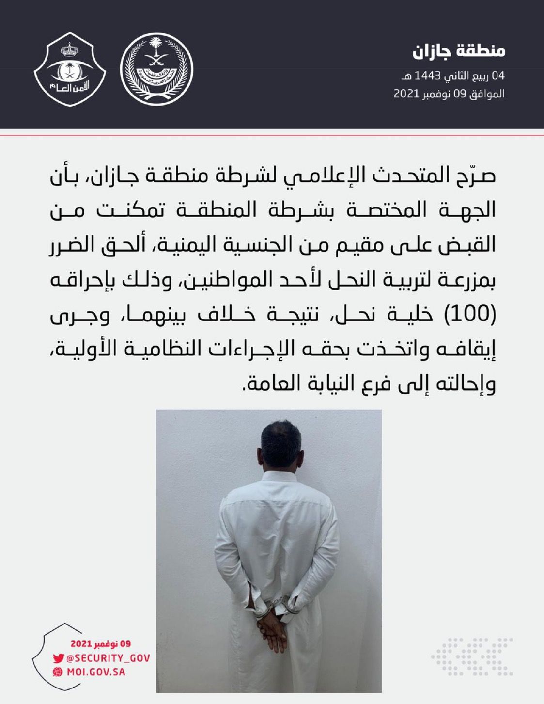 شرطة منطقة جازان : القبض على مقيم ألحق الضرر بمزرعة لأحد المواطنين نتيجة خلاف بينهما