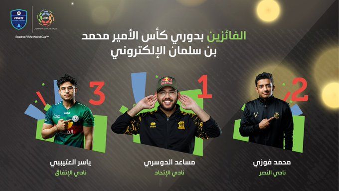 الاتحاد بطلاً لدوري كأس الأمير محمد بن سلمان الإلكتروني