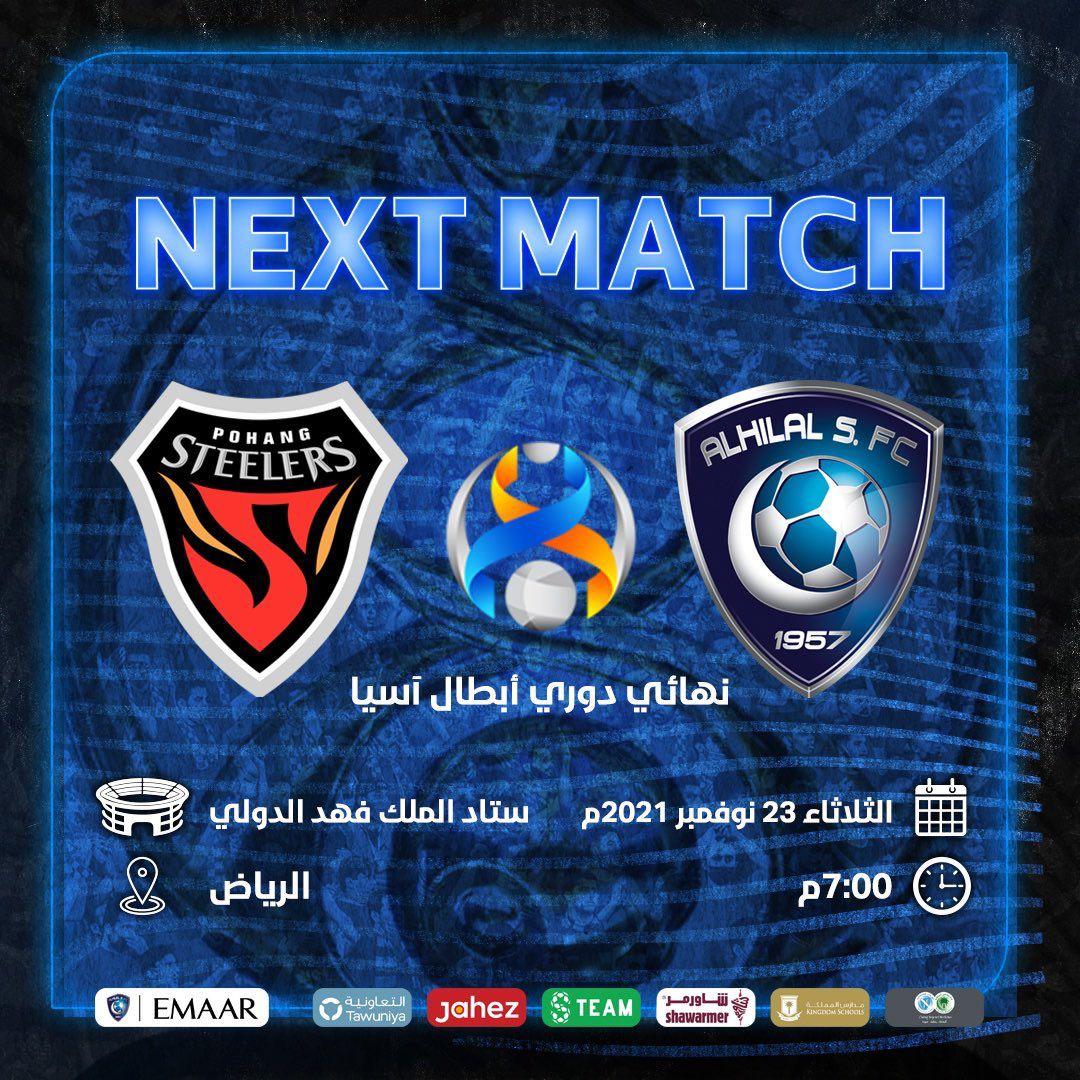 من هو بطل ( القارة ) ومن سيرفع الكاس