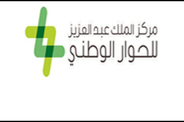 مركز الملك عبدالعزيز للحوار الوطني يطلق العمل على مؤشر التلاحم الوطني في نسخته الثالثة