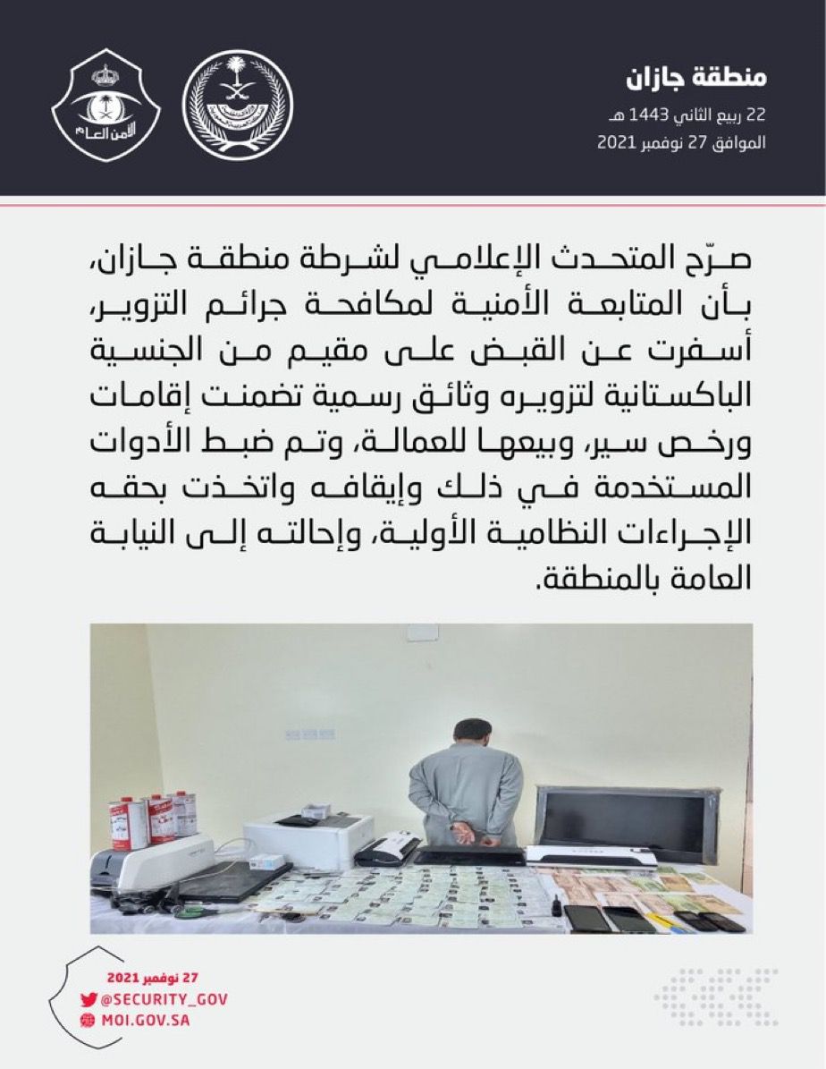 شرطة منطقة جازان: القبض على مقيم لتزويره إقامات ورخص سير