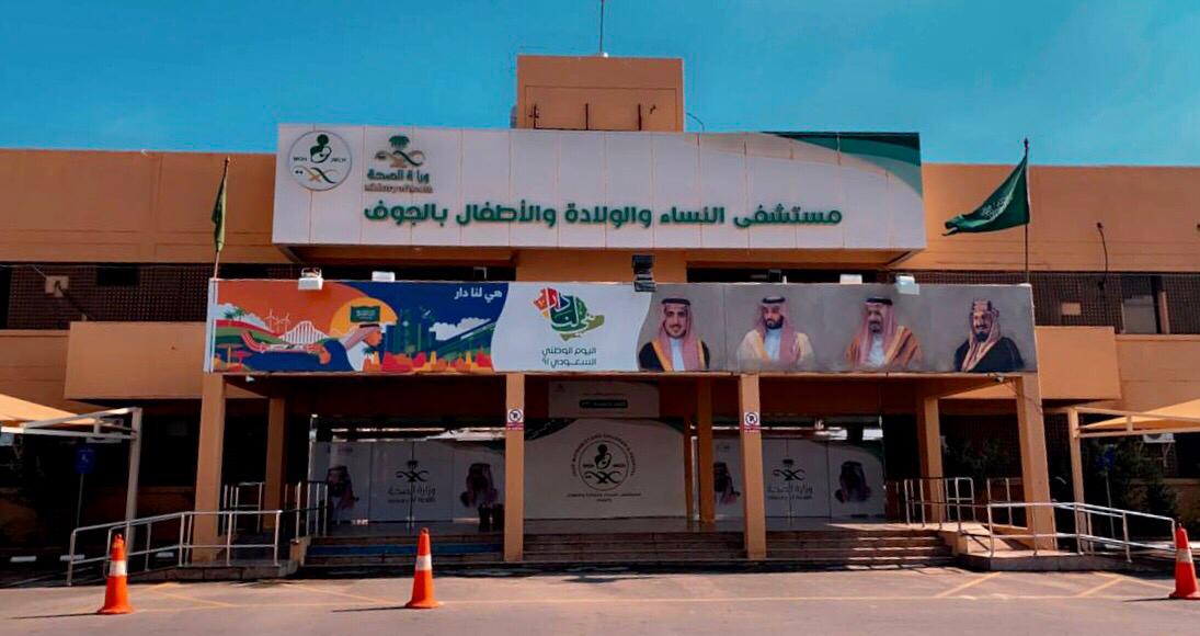 فريق طبي ينقذ سيدة تعاني من ورم عنقودي بمستشفى النساء بالجوف