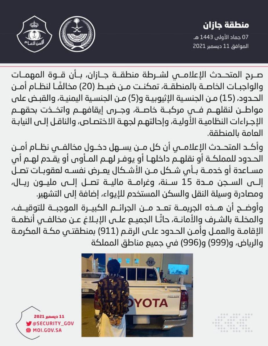 ضبط مخالفين لنظام أمن الحدود بمنطقة جازان