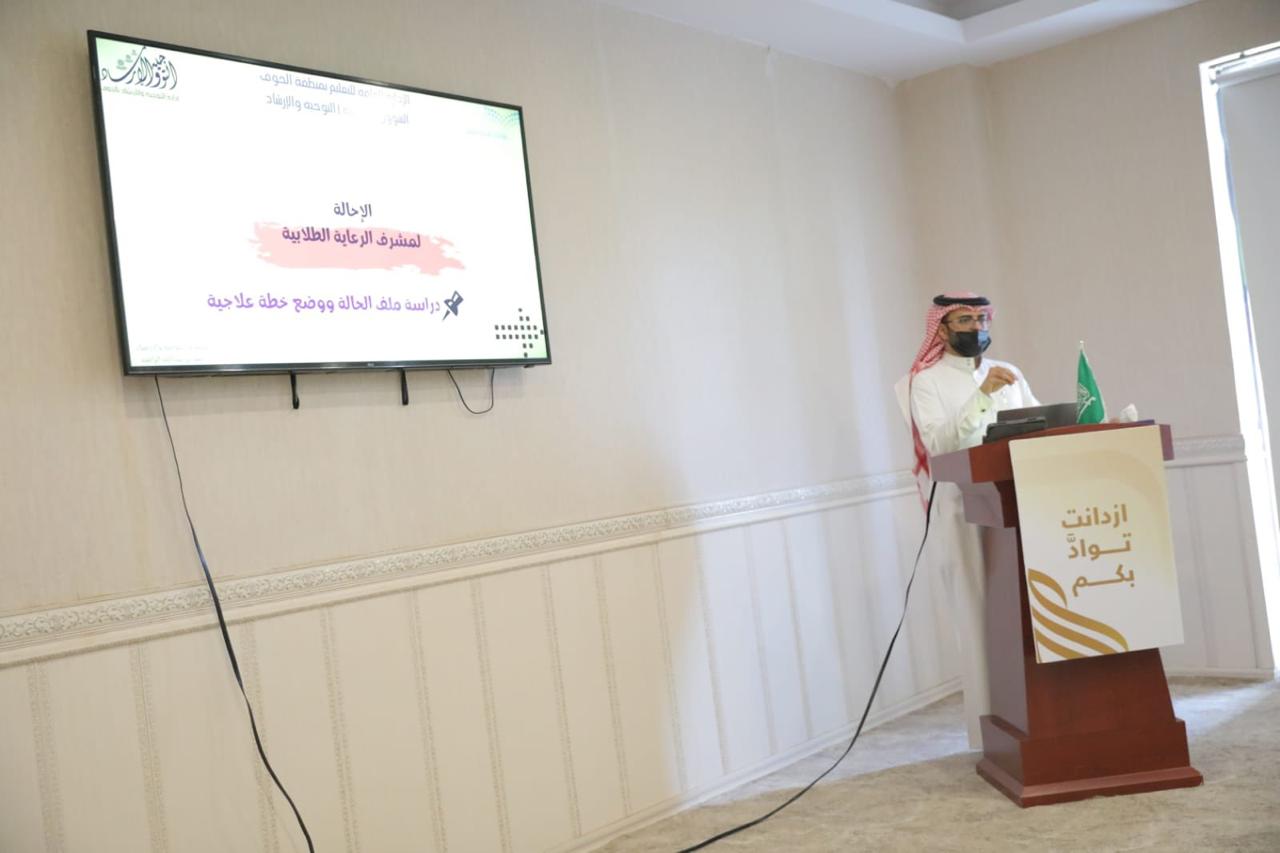 إدارة "تعليم الجوف" تنفذ لقاءً لمشرفي التوجيه والإرشاد