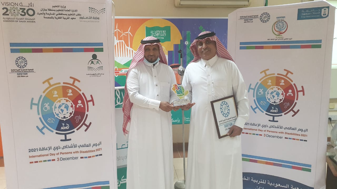جستر جــازان تشارك معهد التربية الفكرية بالحصمه فعاليات " اليوم العالمي للإعاقة "