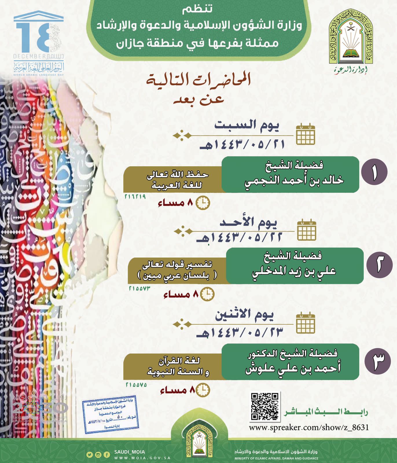 إسلامية جازان تنظم عدد من المحاضرات الدعوية عن بعد