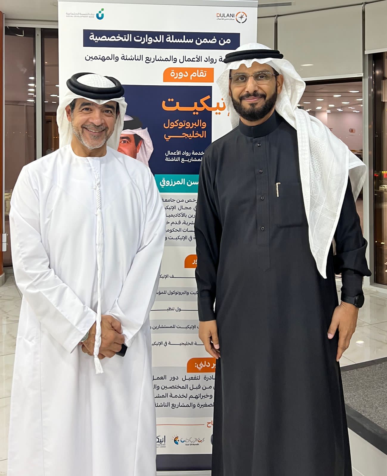 القرني ينهي دورة الاتيكيت والبروتوكول الخليجي