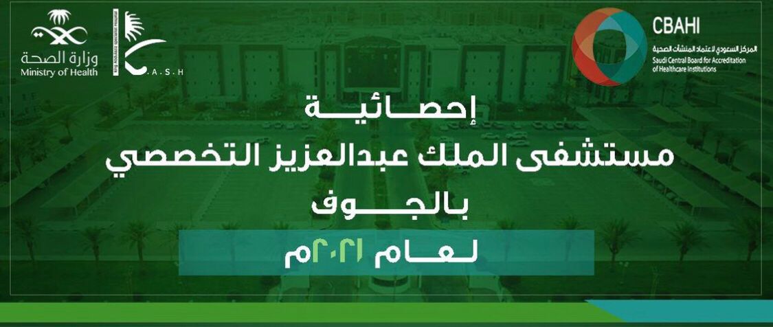 45 ألف مستفيد من خدمات تخصصي الجوف خلال 2021 م