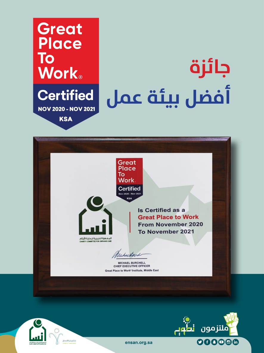 إنسان تحقق أفضل بيئة عمل في القطاع غير الربحي بالمملكة والمركز الثاني على مستوى اسيا والشرق الأوسط
