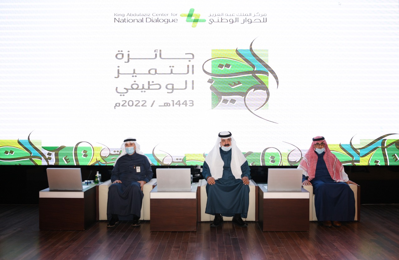 مركز الملك عبدالعزيز للحوار الوطني يكرم موظفيه المتميزين للعام 2021