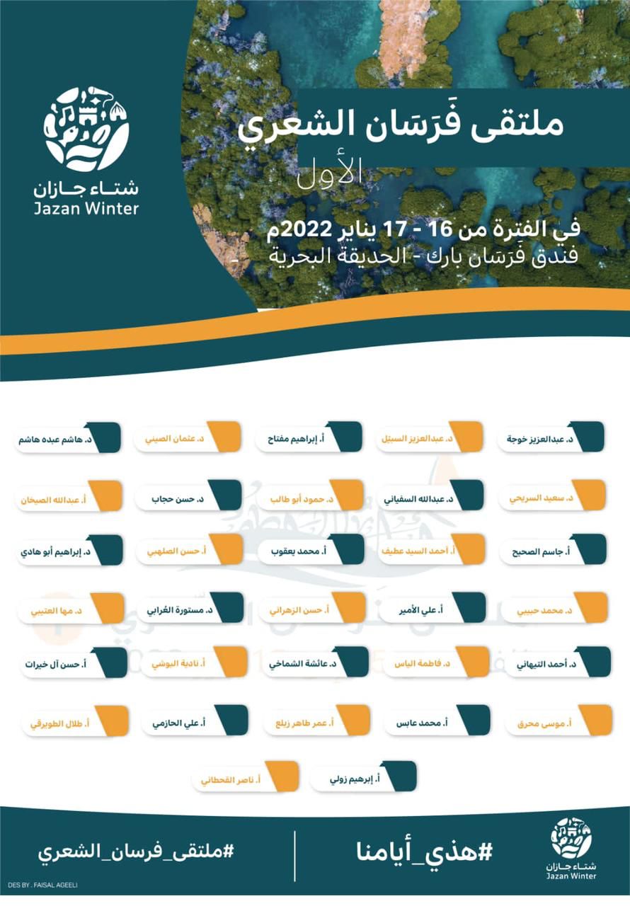 شاعرًا وأديبًا في ملتقى فرسان الشعري الأول