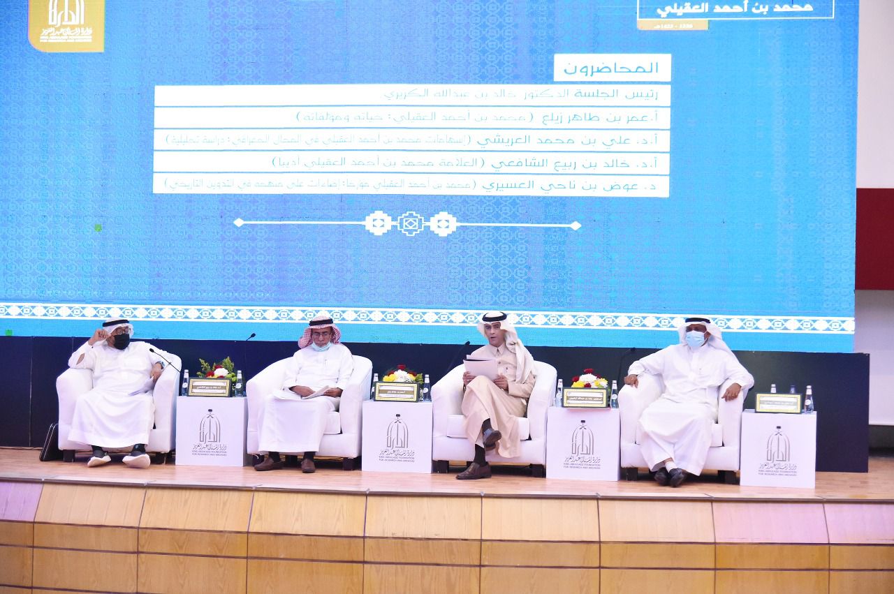 دارة الملك عبدالعزيز تحتفي بالمؤرخ محمد العقيلي