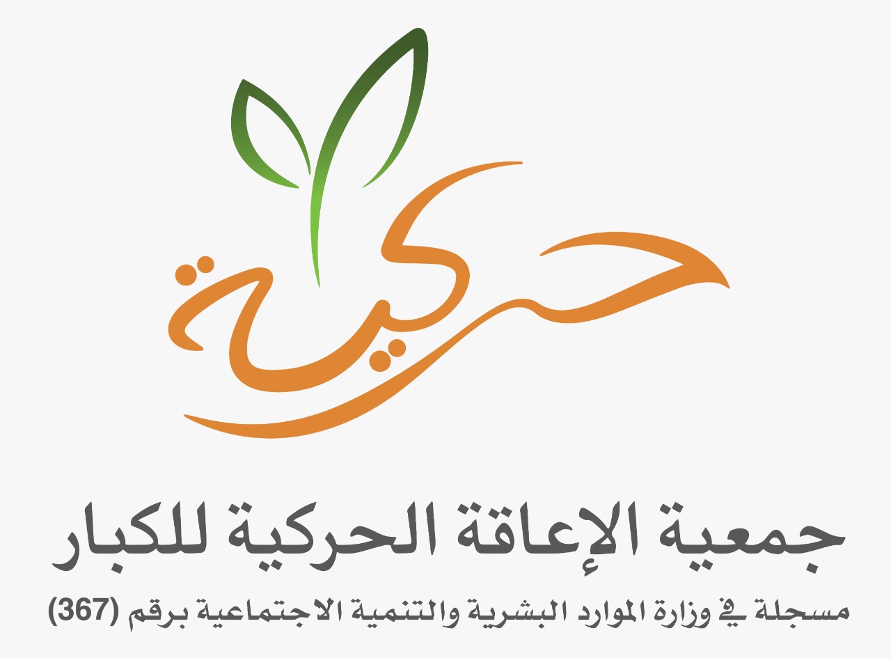 جمعية حركية تستعد لإطلاق رؤيتها لعام ٢٠٢٥