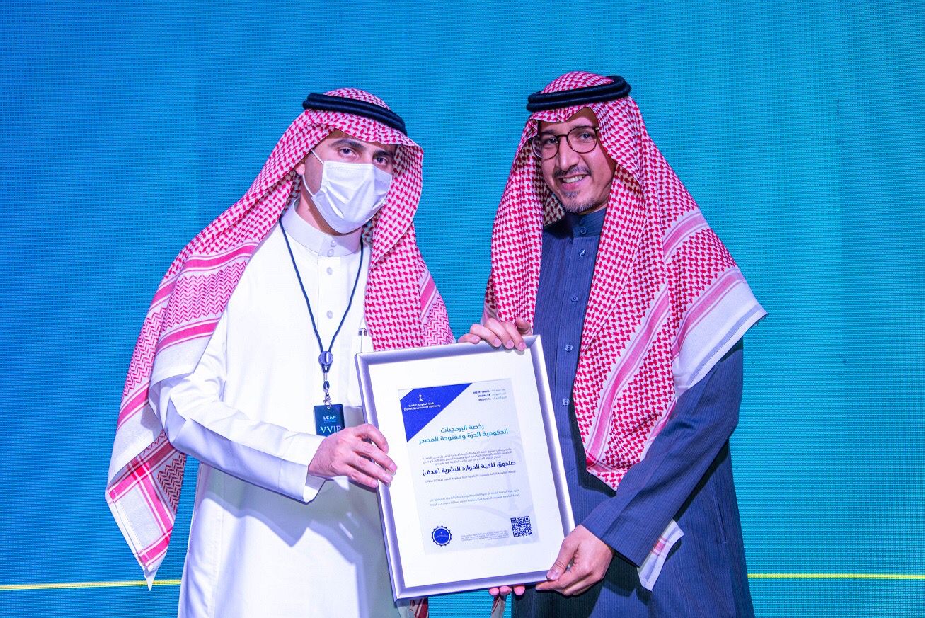 هدف" يحصل على رخصة البرمجيات لمساهمته في رحلة التحول الرقمي الحكومي